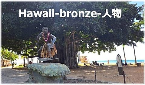 ハワイの人物像
