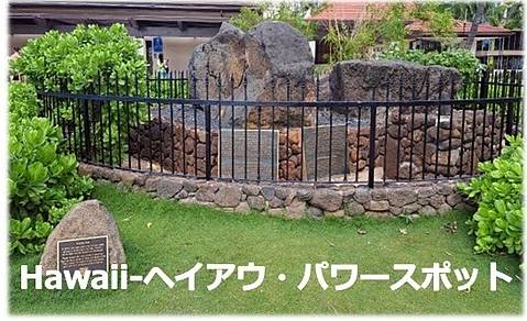 ヘイアウ・パワースポット