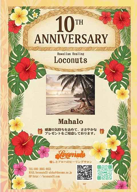 Loconuts 10周年感謝チラシ